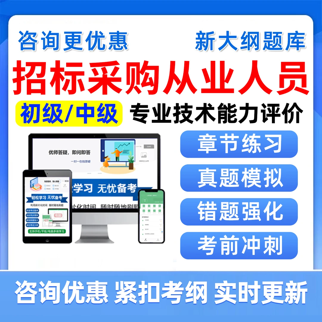 2025招标采购从业人员考试题库招采专业能力评价初级中级真题资料