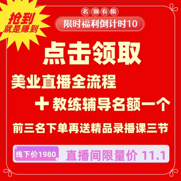 （安卓手机拍此）美业直播全流程加老师在线指导