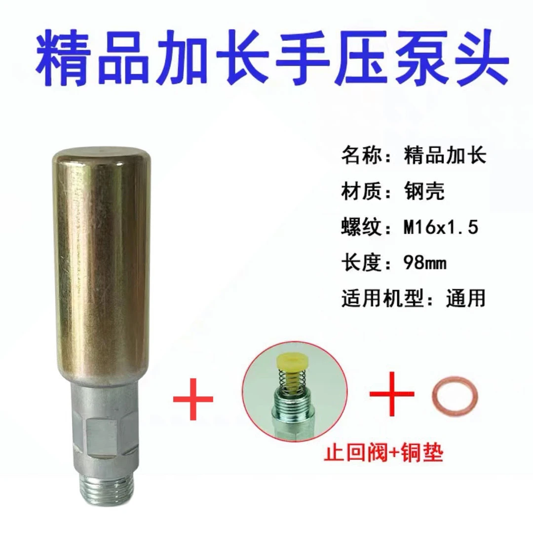加长手压油泵输出泵手压油泵头油泵揣子（赠送止回阀+铜垫）