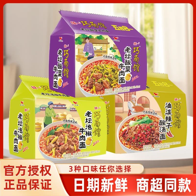 统一方便面巧面馆装面老坛酸菜牛肉面30泡椒油泼辣子速食泡面