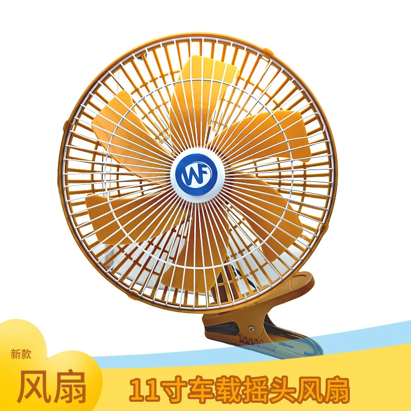 驻车风扇汽车用强力制冷摇头风扇24v大功率车载货车用静音空调扇