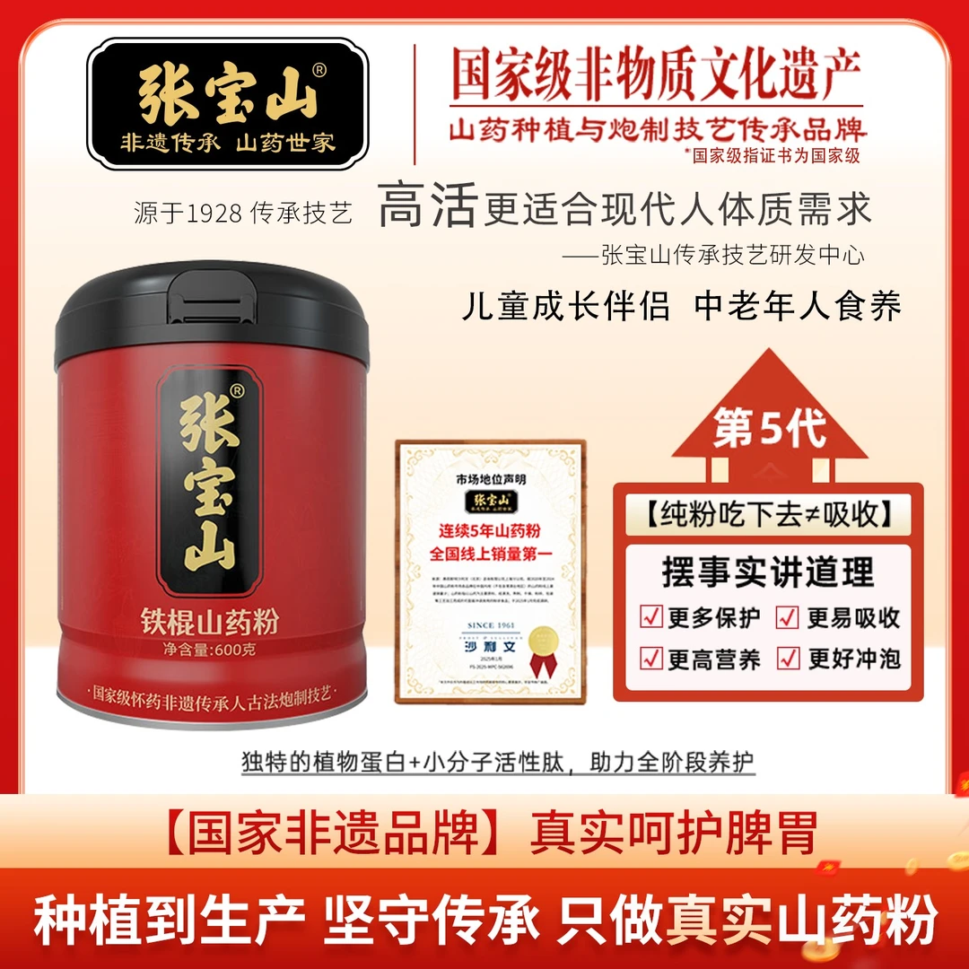 【张宝山】第五代高活铁棍山药粉 垆土铁棍山药 家庭款600g桶装