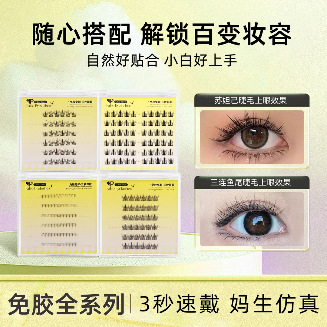 【三盒福利】大容量免胶自粘分段式新手假睫毛自然柔软卷翘