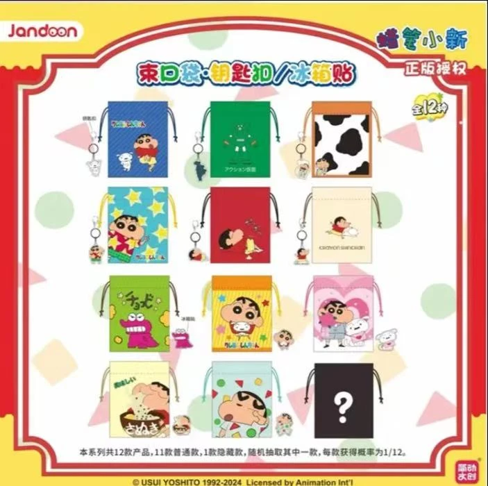 简动文创蜡笔小新束口袋冰箱贴/挂件动漫周边收藏