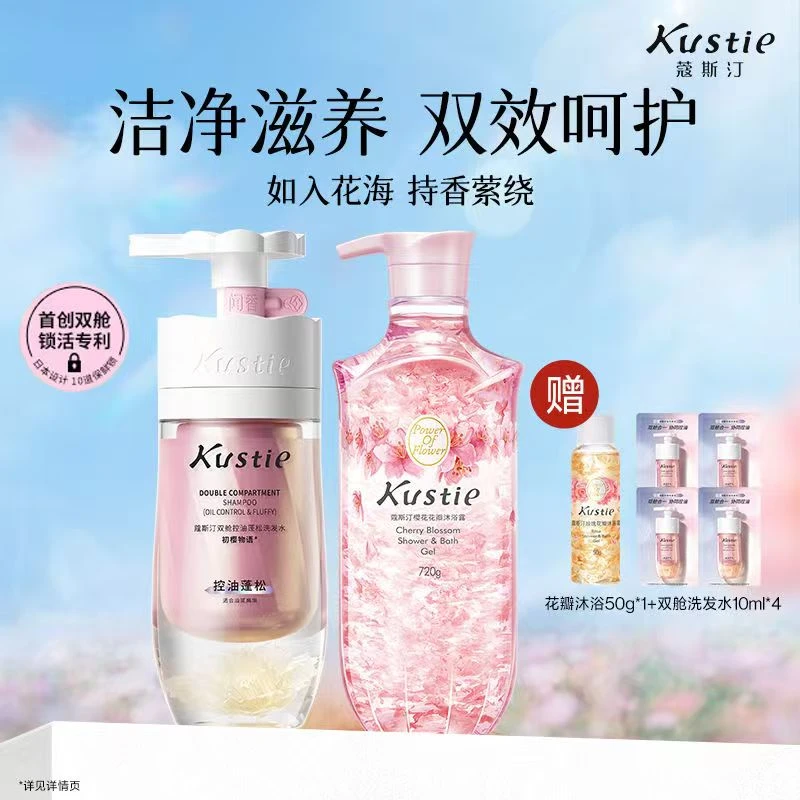 蔻斯汀洗发水控油蓬松樱花花瓣全身香氛沐浴露清洁洗沐套装