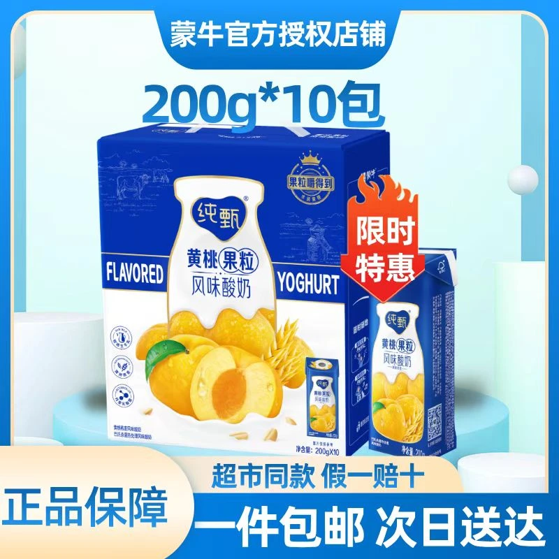 【官方补贴包邮】3月产蒙牛纯甄黄桃燕麦风味酸奶200g*10盒