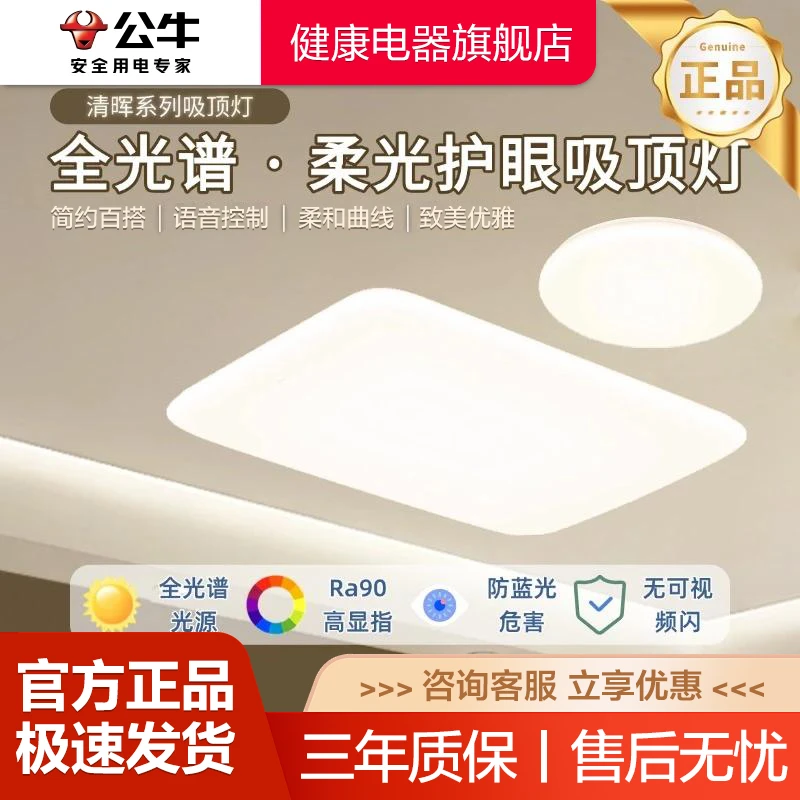 【X62三段】公牛吸顶灯三段调光LED简约房间长方形全光谱超亮家用