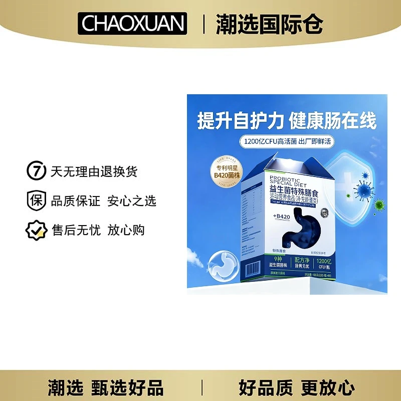 【试吃三小瓶】活性益生菌B4201200亿特殊膳食运动营养食品补充能量