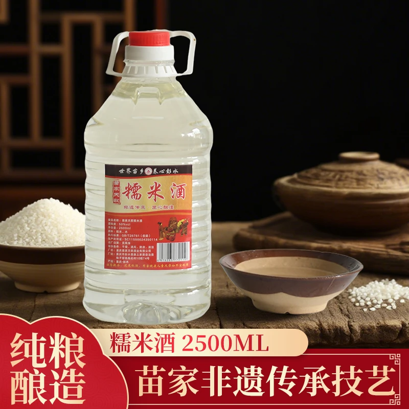 miaojiatiange/苗家天歌苗家天歌古法窖藏糯米酒 50%vol2500