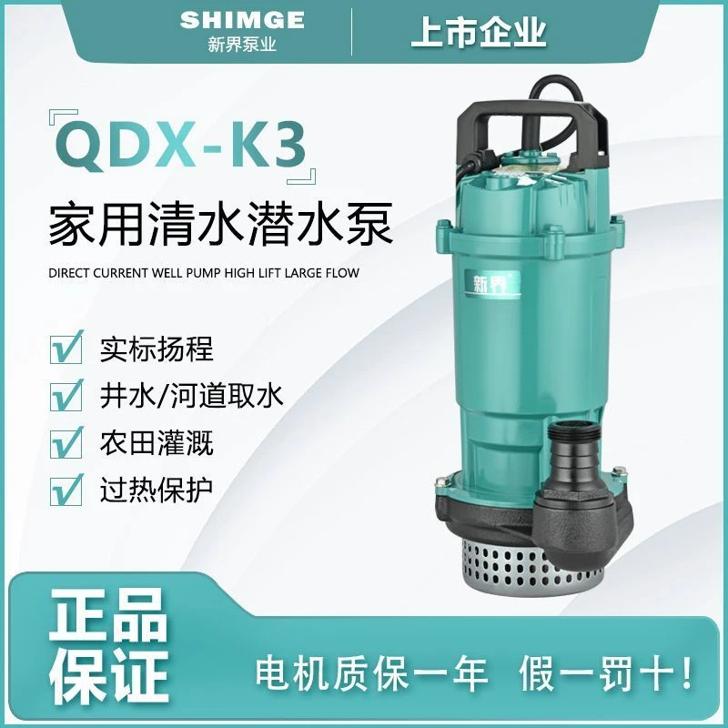 新界潜水泵220v家用抽水泵小型高扬程大流量农用灌溉大功率抽水机