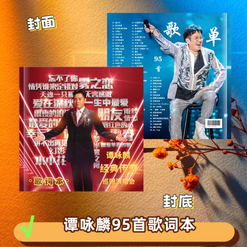 谭咏麟歌词本95首演唱会纪念册免手抄精美歌词本周边画册覆膜收藏