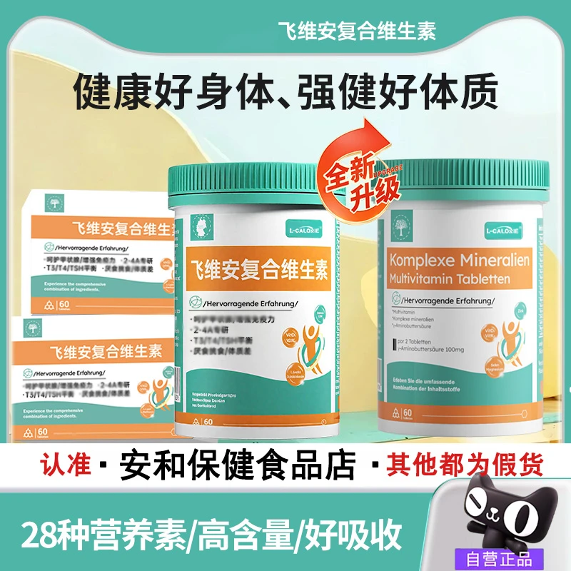 ORIE搭FITN飞维安复合维生素矿物质成人青少年儿童免疫官方正品