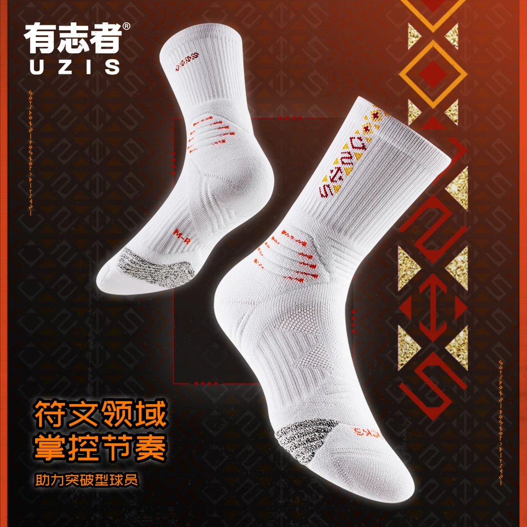 有志者UZIS实战防滑篮球袜男专业运动跑步训练长筒美式精英袜符文
