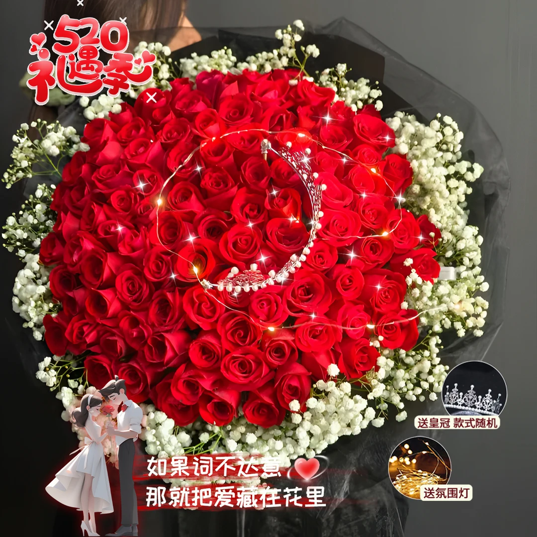 【霸气宠妻❤一往情深】99朵红玫瑰送女友送老婆告白约会求婚纪念日生日520浪漫礼物鲜花小时达同城配送