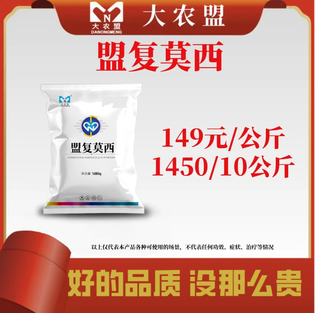 大农盟—盟复莫西 500g/包