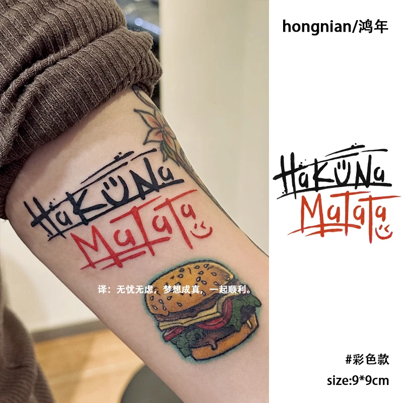 哈库呐玛塔塔 一切顺利彩色纹身贴狮子王防水持久逼真刺青贴纸ins
