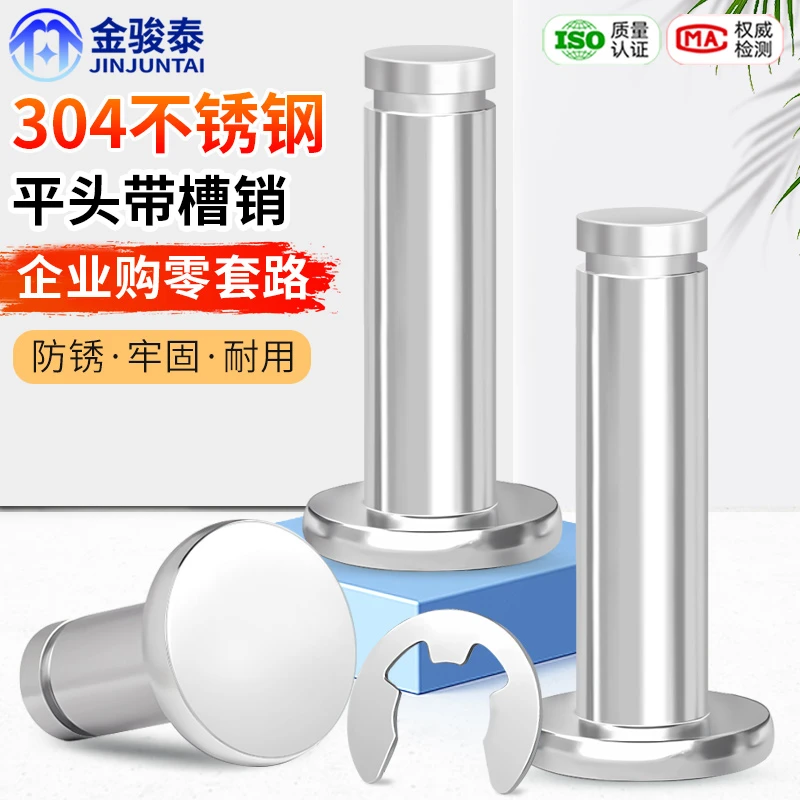 304不锈钢销轴平头带槽销轴插销卡簧定位圆柱销MM3M4M5M6M8M10M12