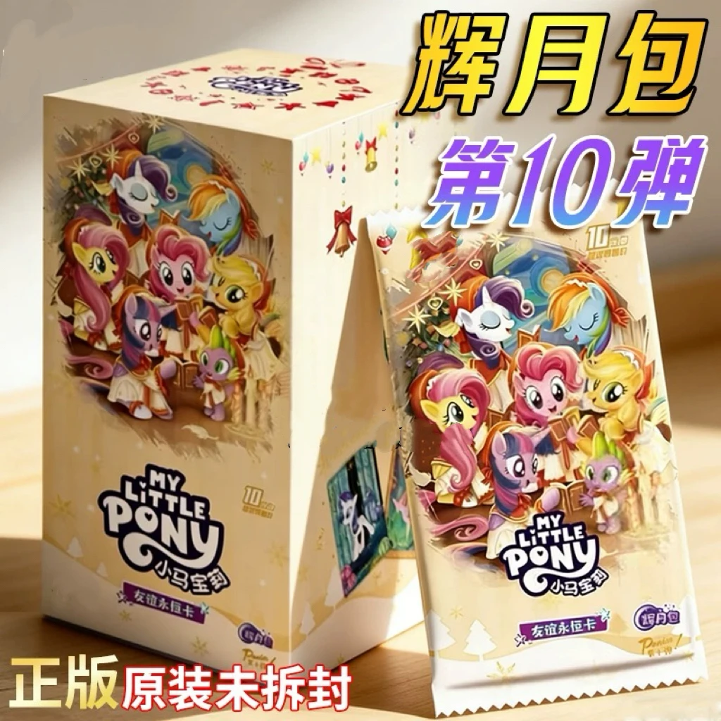 【新品首批】辉月10弹小马宝莉辉月收藏卡牌