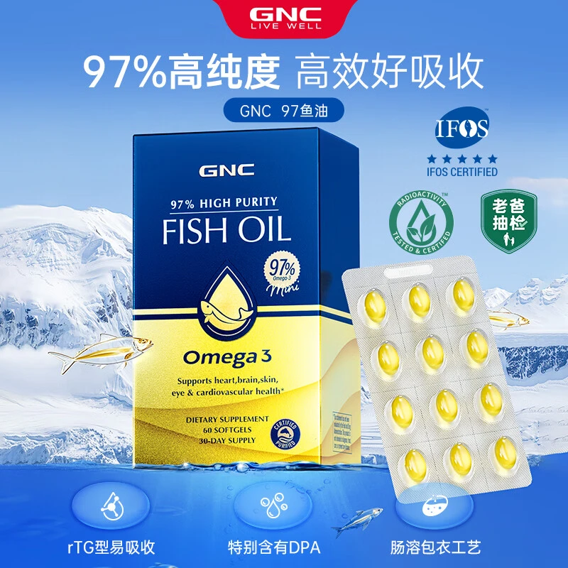 GNC 健安喜皇冠97%高纯度鱼油软胶囊60粒/盒