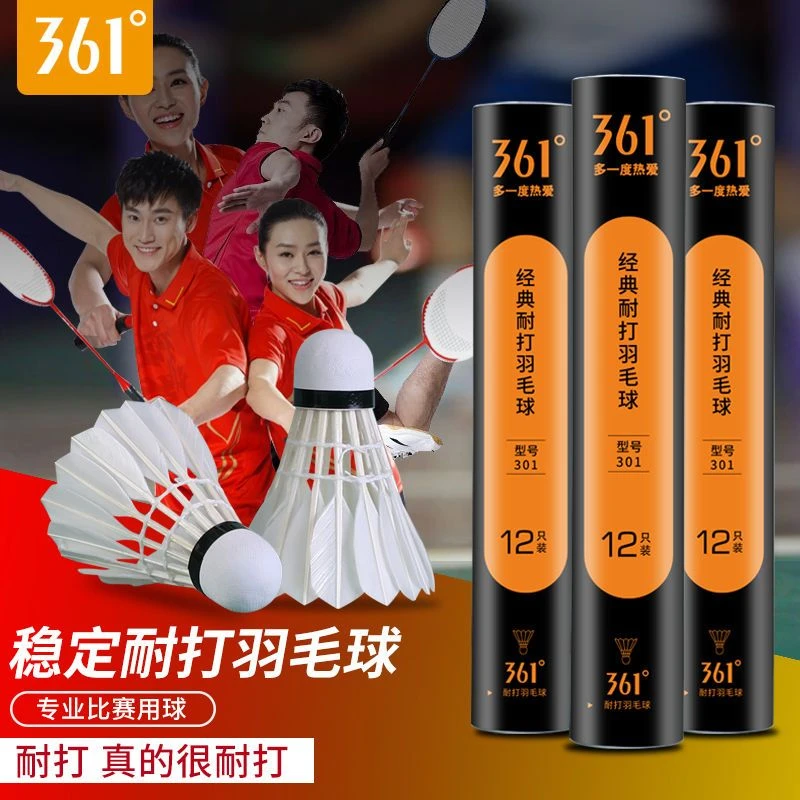 361度正品羽毛球拍耐打高弹力套装比赛专用鹅毛羽毛球6只12只装