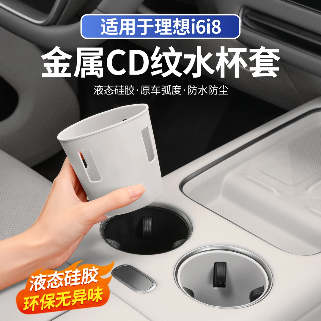 适用于理想i6i8中控硅胶水杯垫无线充面板护垫车内改装饰用品配件