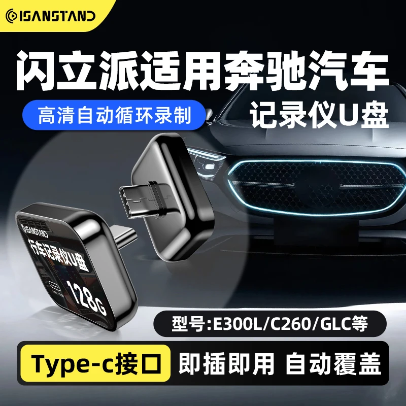 适用于奔驰行车记录仪高速U盘迈巴赫S级/E300L/GLS高速type-c接口