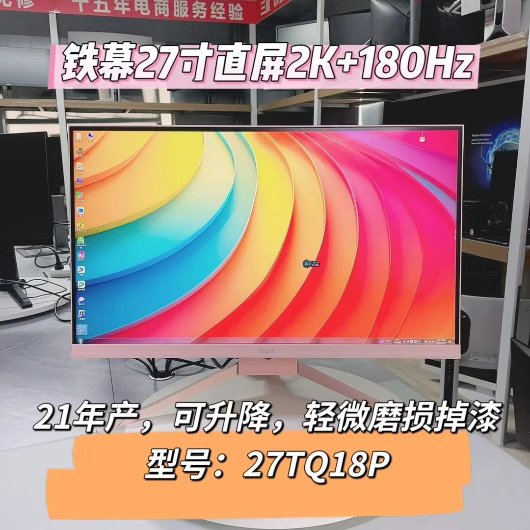 8新 铁幕 27寸直面屏2K 180Hz 27TQ18P二手电竞显示器