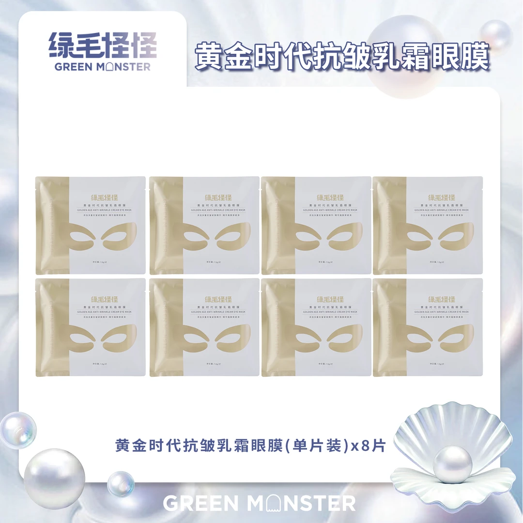 绿毛怪怪黄金时代抗皱乳霜眼膜 1.5g*1对 单片装