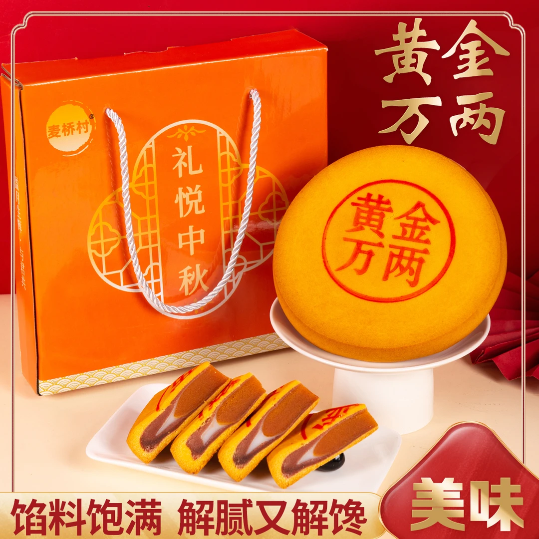 【礼盒装】400g黄金万两大月饼芋泥雪媚娘咸蛋黄手工中式中秋糕点