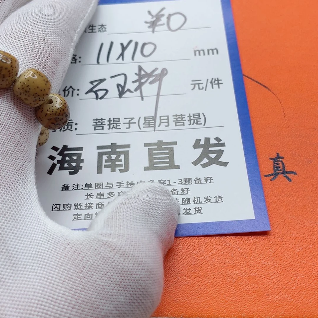 星月菩提手串11ddddddsdsd