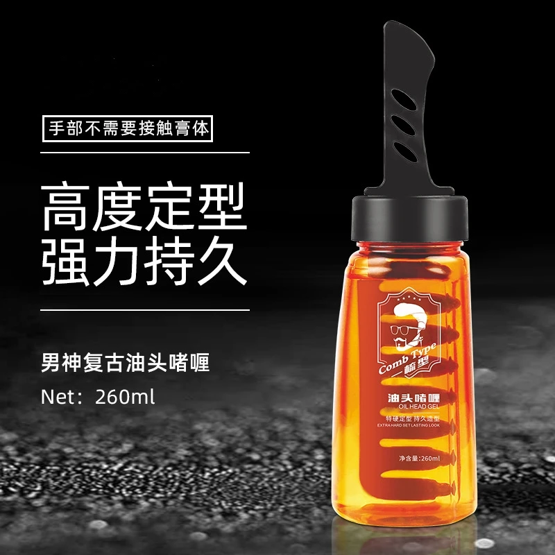 一梳酷男士清爽油头大复古背头神器油头膏定型强力油头啫喱水时尚