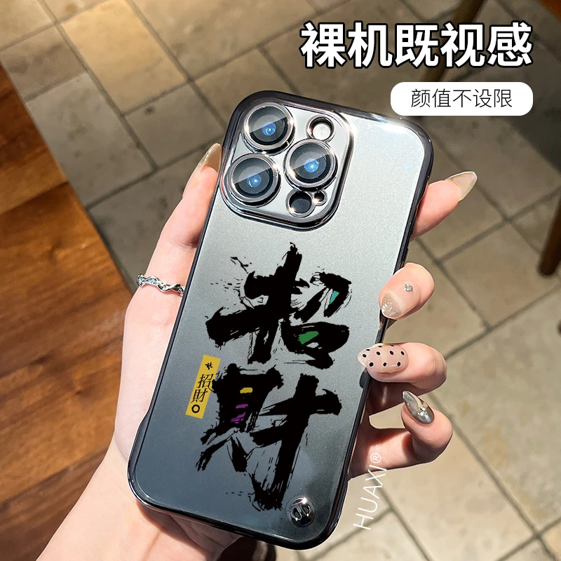书法招财适用于苹果手机壳透明电镀无边框网红同款数码配件高级感