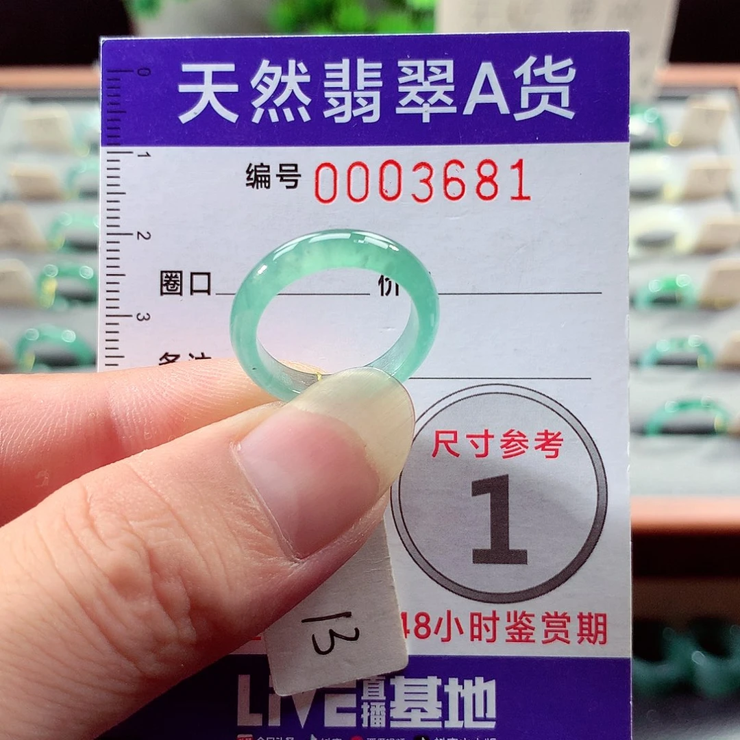翡翠戒指未镶嵌13号