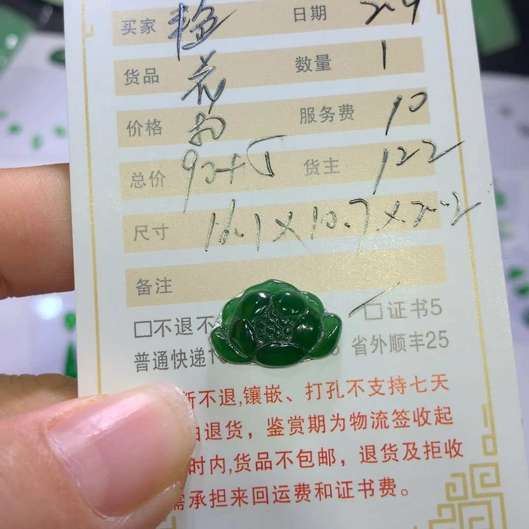 翡翠颈饰未镶嵌艳花