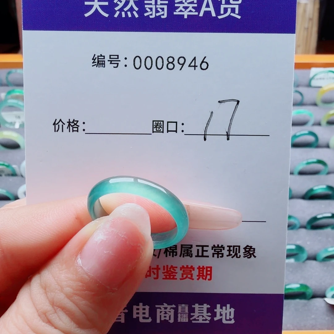 林***峰翡翠未镶嵌戒指翡翠