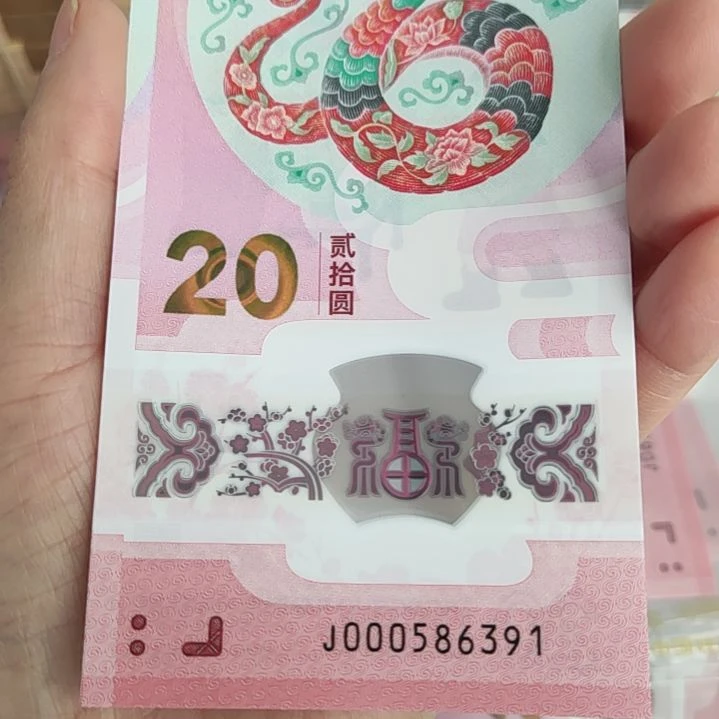 用****8000586391蛇钞小司令标十塑料钞
