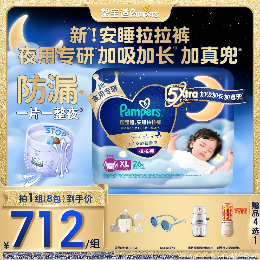 【拍1到手8包】帮宝适夜用纸尿裤拉拉裤加长防漏瞬吸透气干爽ZC