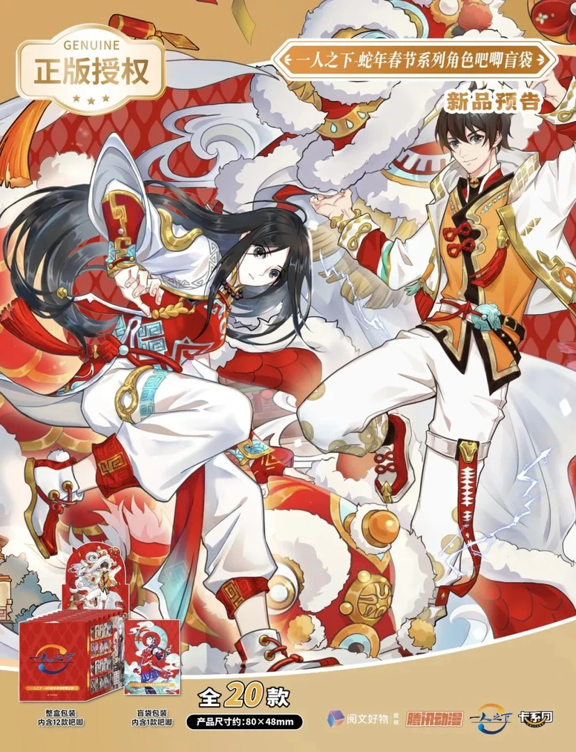 【玩法】一人之下-蛇年春节系列角色吧唧盲袋（默认代拆）