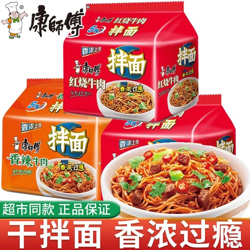 康师傅干拌面袋装方便面香辣红烧牛肉泡面条免煮速食宿舍夜宵