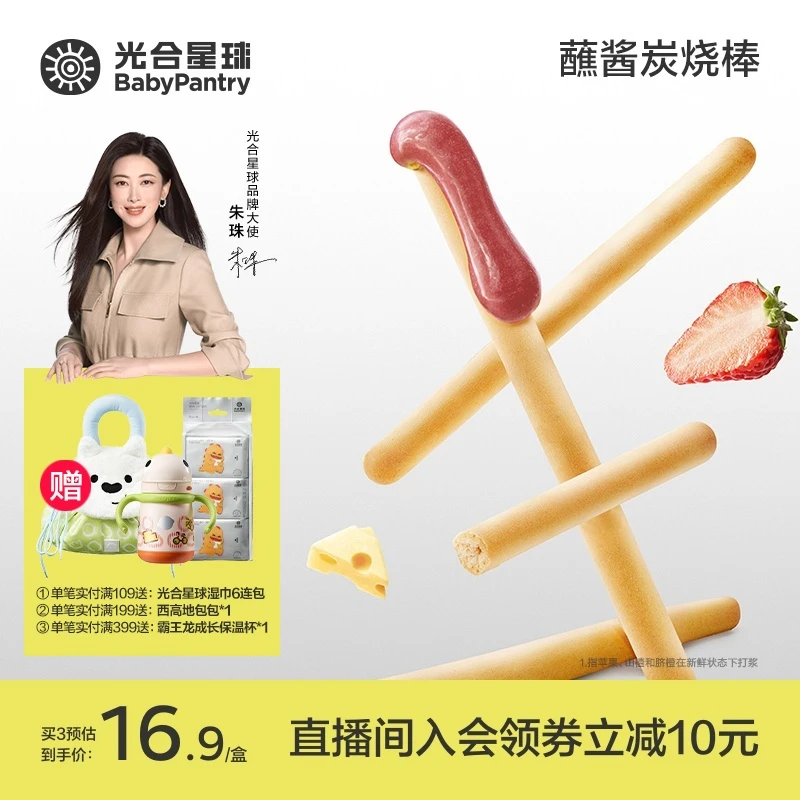 【光合星球】婴幼儿蘸酱手指饼干零食儿童健康炭烧棒宝宝饼干