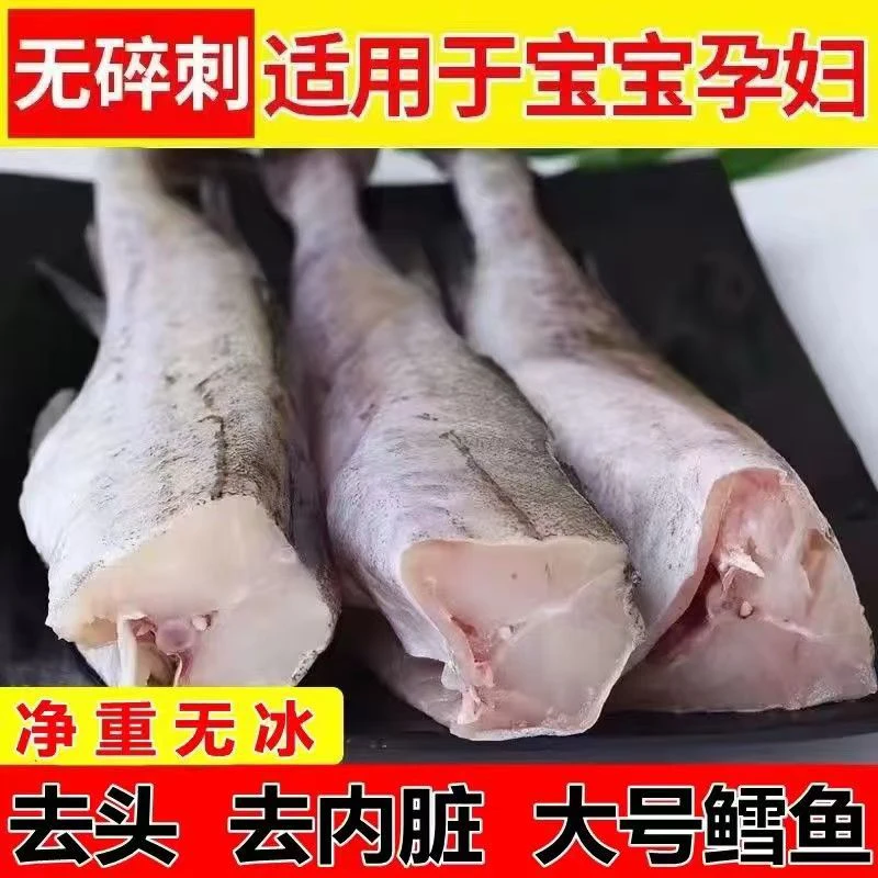 只发新疆包邮新鲜单冻明太鱼