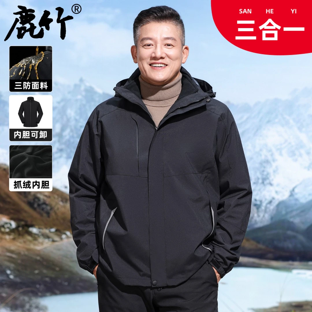 鹿竹三合一中年男士新款户外休闲冲锋衣三防摇粒绒保暖外套可拆卸