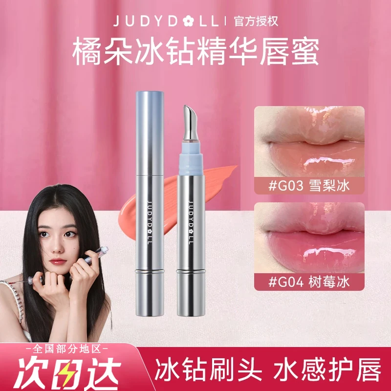 Judydoll/橘朵精华唇蜜冰钻水光唇釉G06滋润显白不卡纹口红唇油女