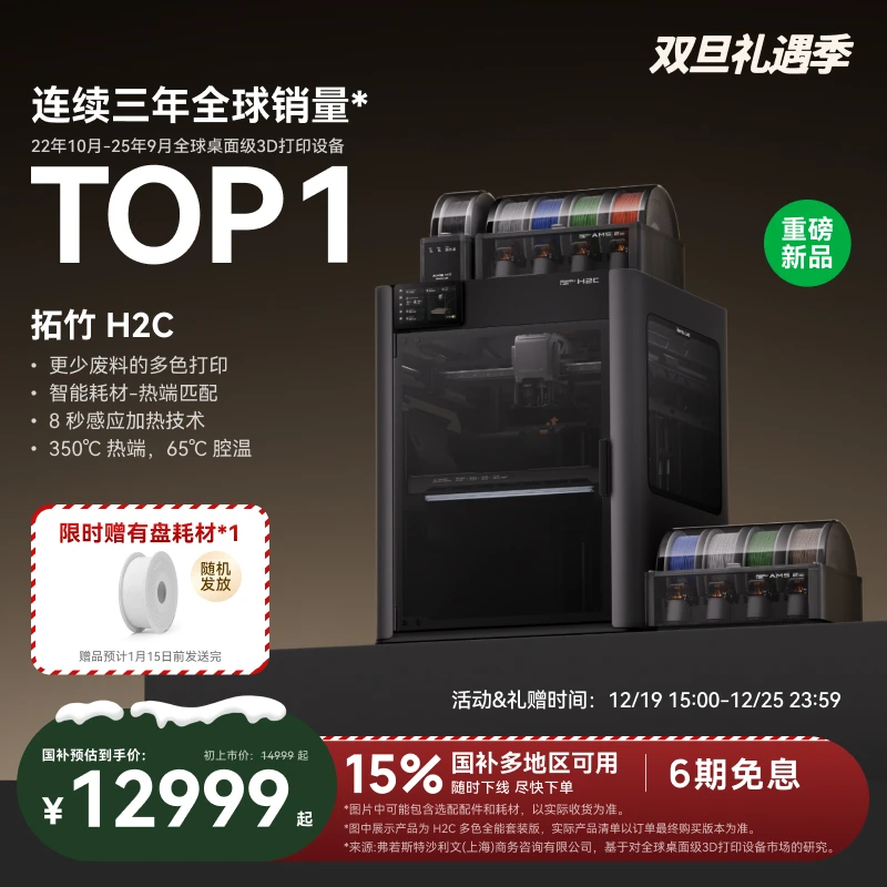 【新品】拓竹H2C 3D打印机Vortek系统7热端换料多色大尺寸FDM打印机