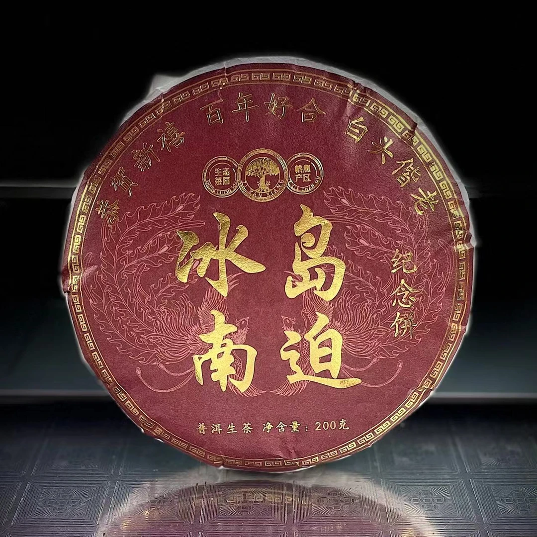 【9】【支书分享】2024年勐库【冰岛南迫】新婚纪念饼200克饼茶