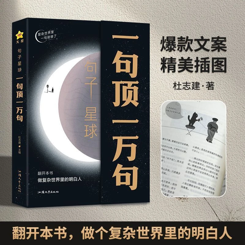 现货正品 句子星球一句顶一万句 疯狂阅读句子迷书天星教育杜志建
