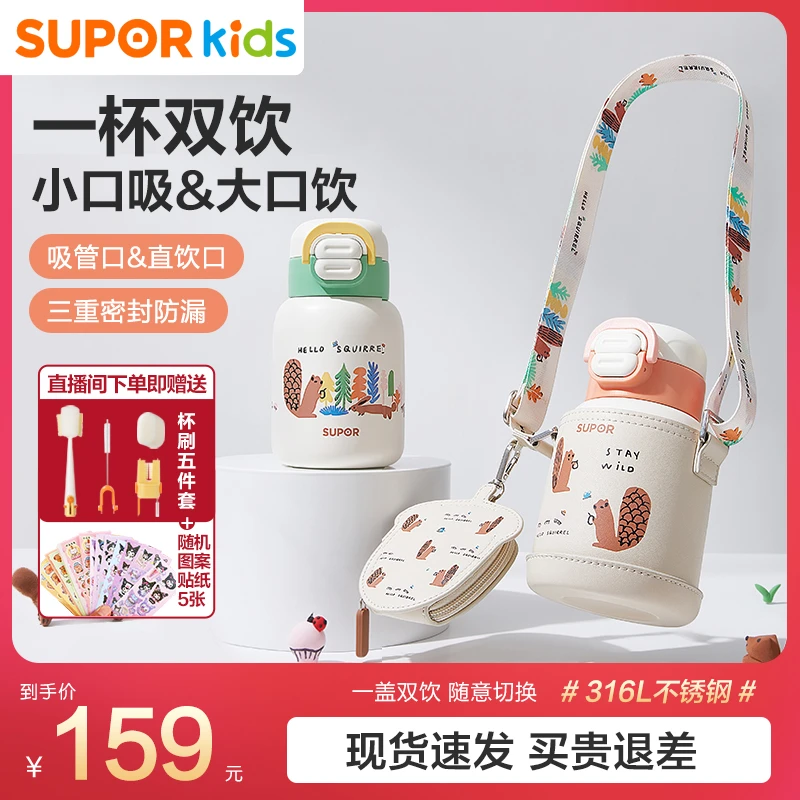 苏泊尔儿童保温杯上学专用宝宝双用直饮双用水杯子小学生保温水壶