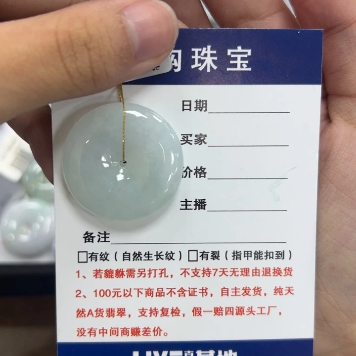 颈饰未镶嵌翡翠平安扣