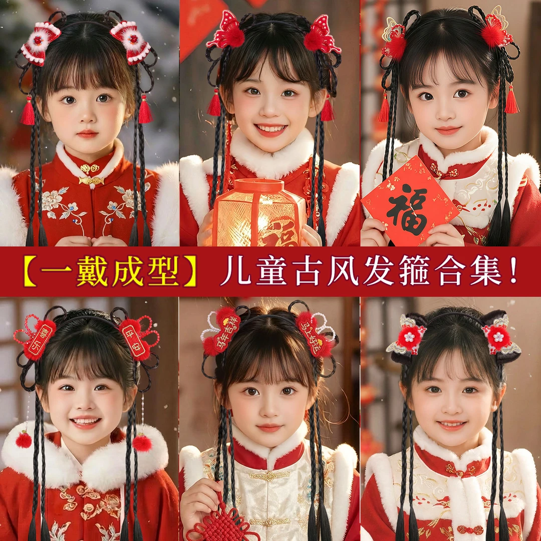 【国风】儿童新年假发头箍汉服头饰女发卡发箍宝宝古风女童红色发饰