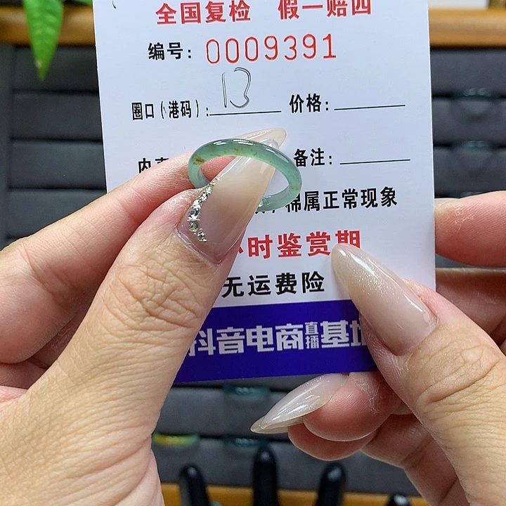 翡翠戒圈未镶嵌     9391